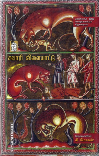 சவாரி விளையாட்டு