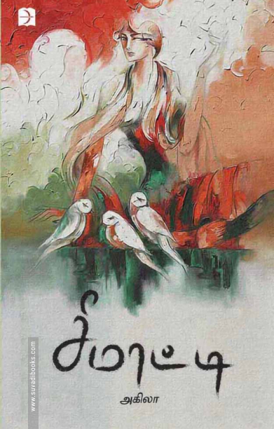 சீமாட்டி