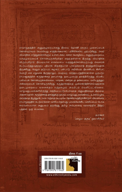 சீனிவாச ராமாநுஜம் கட்டுரைகள்