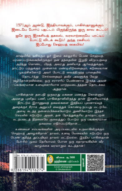 செஹ்மத் அழைக்கிறாள்