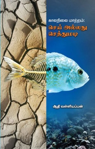 செய் அல்லது செத்துமடி