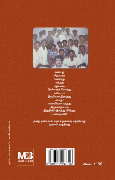 சேக்காளிகளின் வரைகோடுகள்