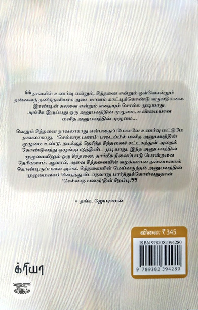 செல்லாத பணம்