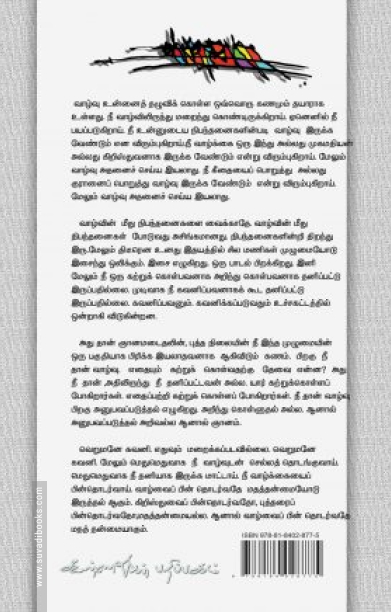 செல்வச் செழிப்பை நல்கும் வழி