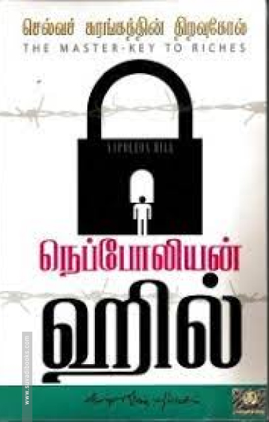 செல்வச் சுரங்கத்தின் திறவுகோல்