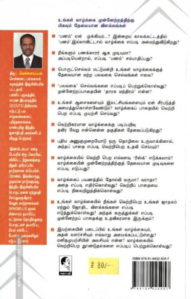 செல்வம் உங்கள் கையில்