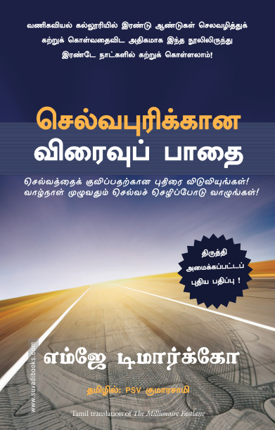 செல்வபுரிக்கான விரைவுப் பாதை