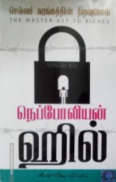 செல்வசுரங்கத்தின் திறவுகோல்