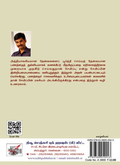 [:ta]சேமிப்பு[:]