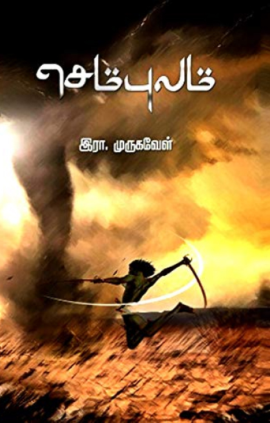 செம்புலம்