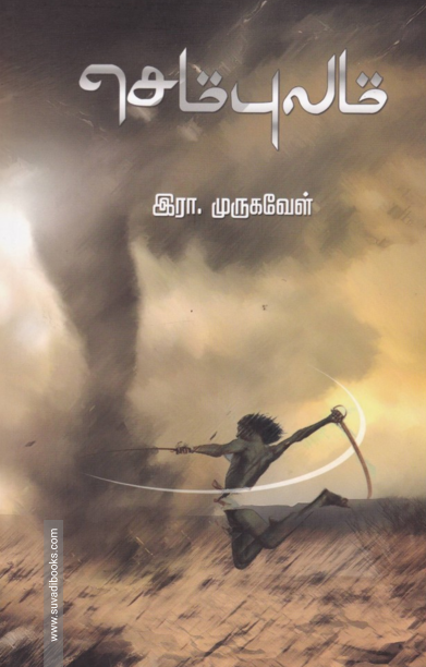 செம்புலம் (ஐம்பொழில் பதிப்பகம்)