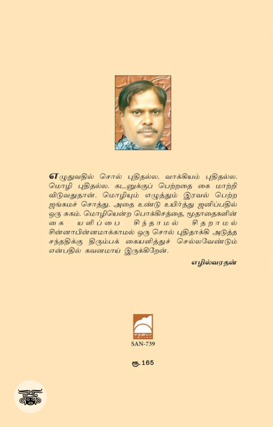 செம்புலி வேட்டை