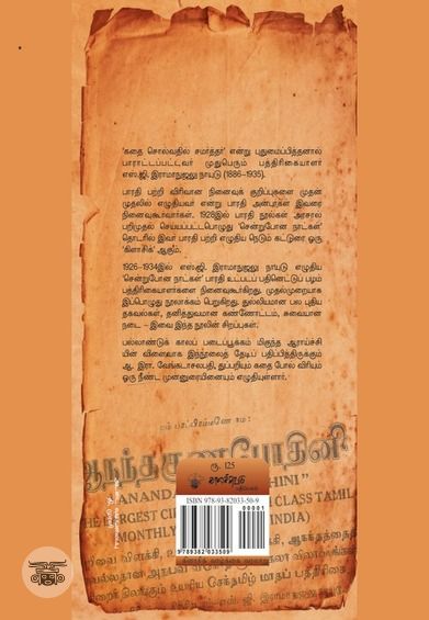 சென்றுபோன நாட்கள்