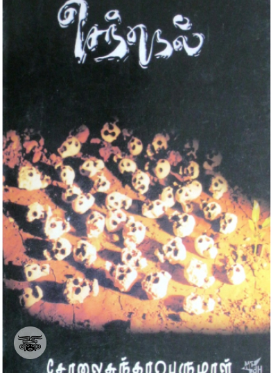 செந்நெல்