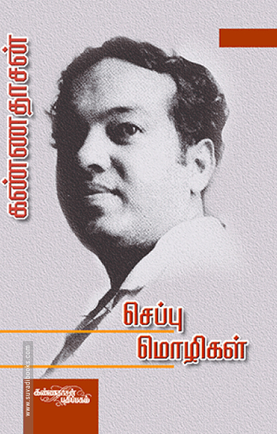 செப்பு மொழிகள் - 250