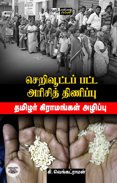 செறிவூட்டப் பட்ட அரிசித் திணிப்பு