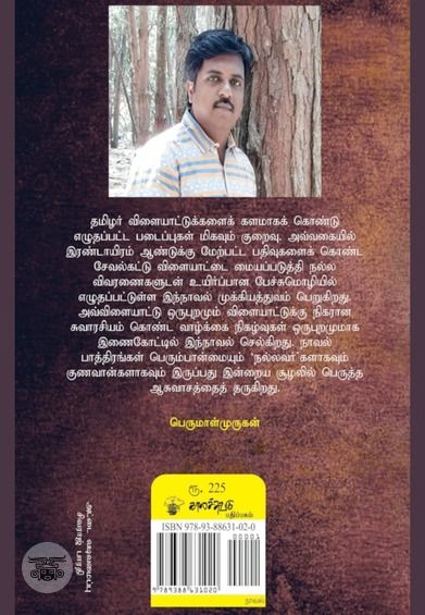 சேவல்களம்