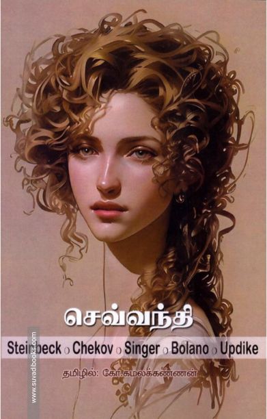 செவ்வந்தி