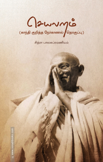 செயலறம்