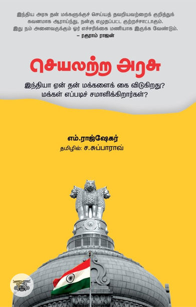 செயலற்ற அரசு