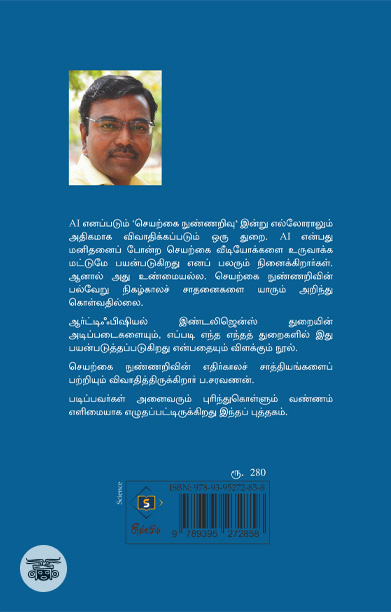 செயற்கை நுண்ணறிவு