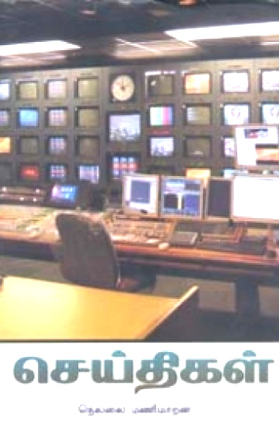 செய்திகள்