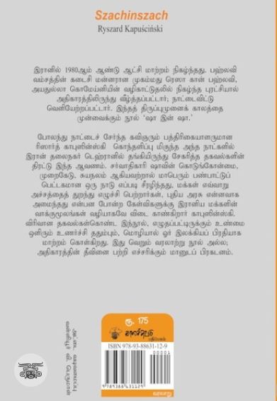 ஷா இன் ஷா