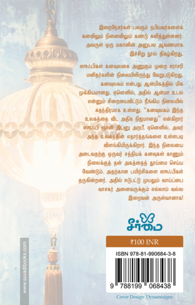 ஷாஹ் வலிய்யுல்லாஹ்வின் 40 அகக்காட்சிகள்