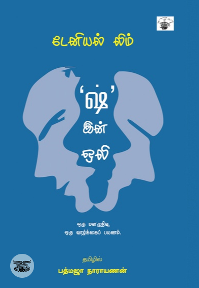 'ஷ்' இன் ஒலி