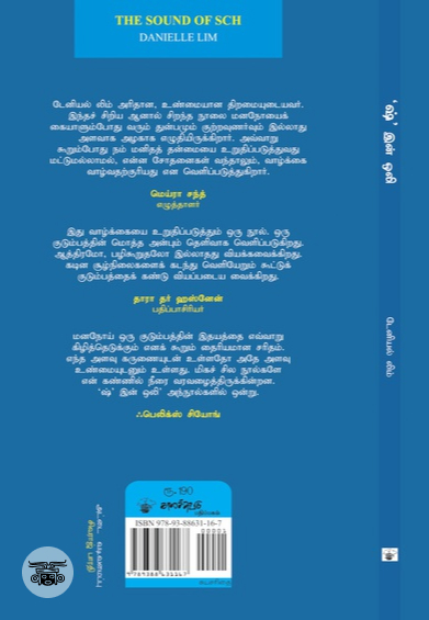 'ஷ்' இன் ஒலி
