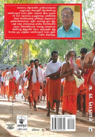 சிவாலய ஓட்டம்