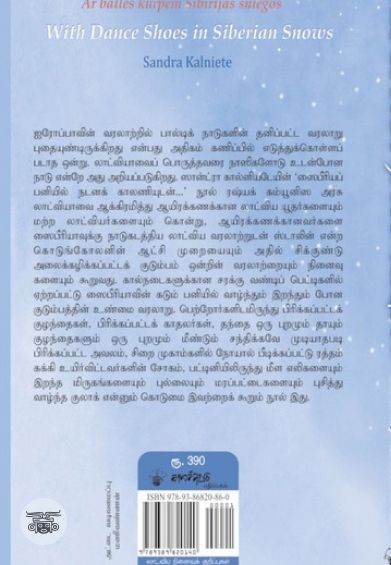 ஸைபீரியப் பனியில் நடனக் காலனியுடன்...