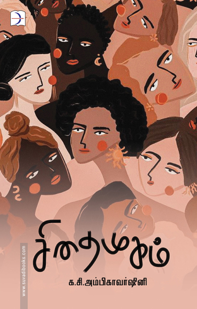 சிதைமுகம்