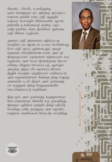 சிக்மண்ட் ஃபிராய்டு: ஓர் அறிமுகம்