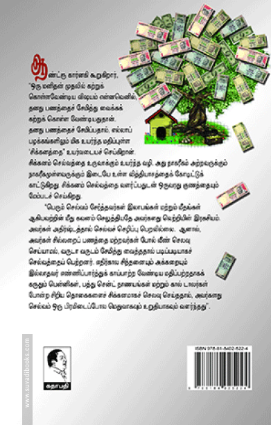 சிக்கனம்