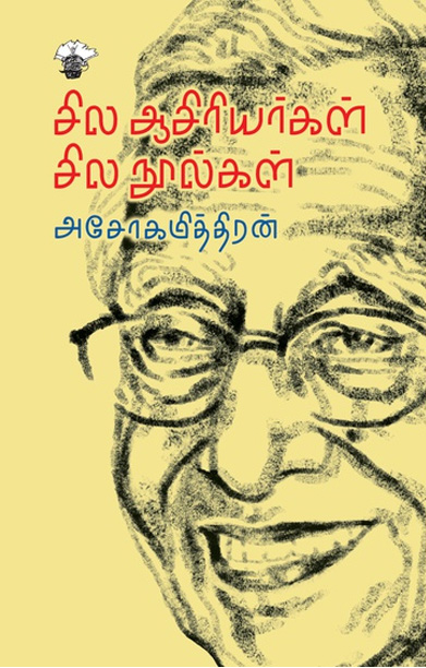 சில ஆசிரியர்கள் சில நூல்கள்