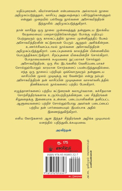 சில ஆசிரியர்கள் சில நூல்கள்