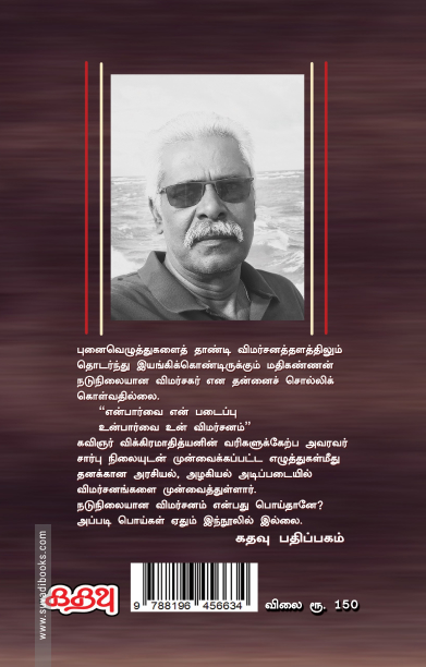 சில அறிமுகங்களும் விமர்சனங்களும்