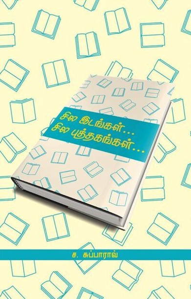 சில இடங்கள்…சில புத்தகங்கள்…