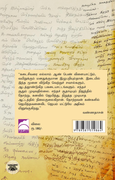 சில இறகுகள் சில பறவைகள்