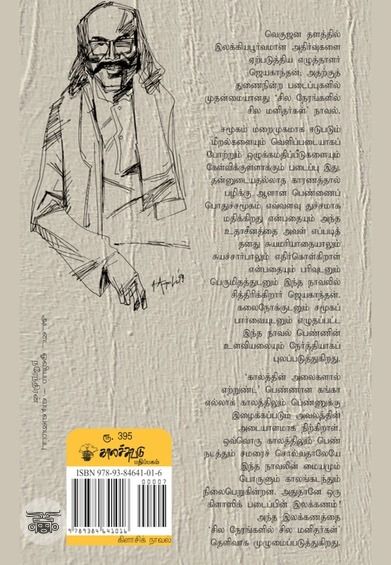 சில நேரங்களில் சில மனிதர்கள்