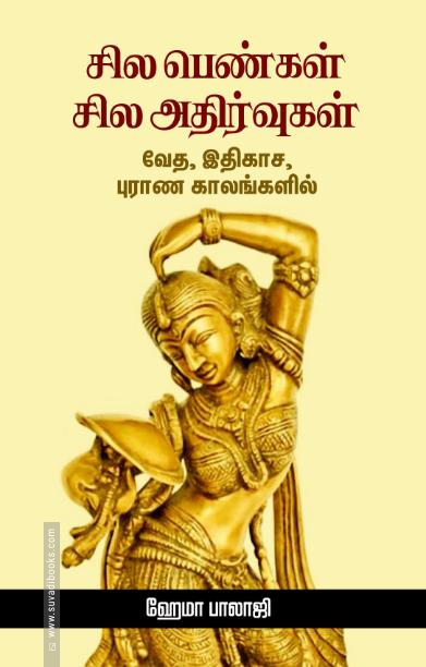 சில பெண்கள் சில அதிர்வுகள்