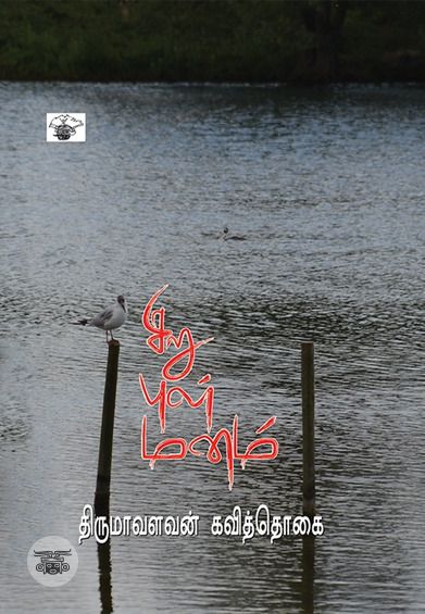 சில தீவிர இதழ்கள்