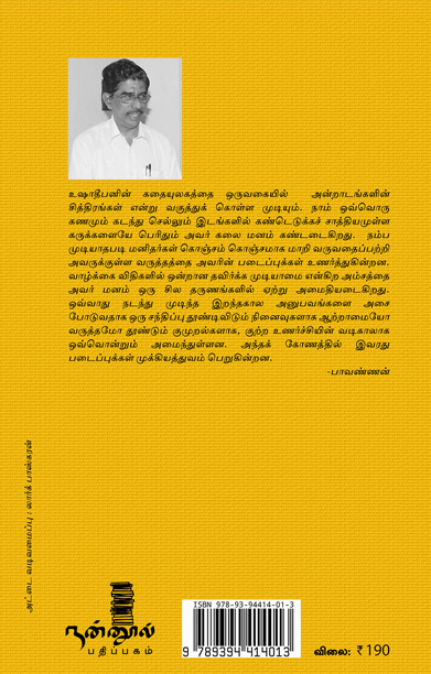 சில யதார்த்தங்கள் (சிறுகதைகள்)