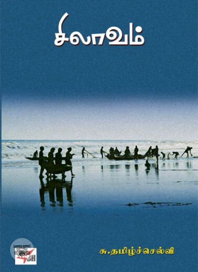 [:en]சிலாவம்[:ta]சிலாவம்[:]