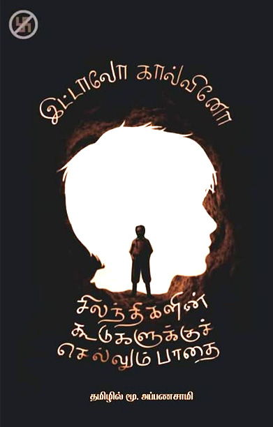 சிலந்திகளின் கூடுகளுக்கு செல்லும் பாதை