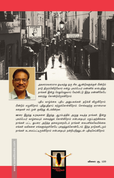 சிலங்கிரி கதைகள்