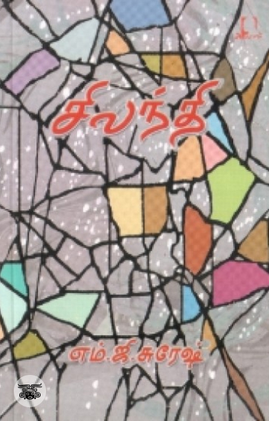 [:en]சிலந்தி[:ta]சிலந்தி[:]