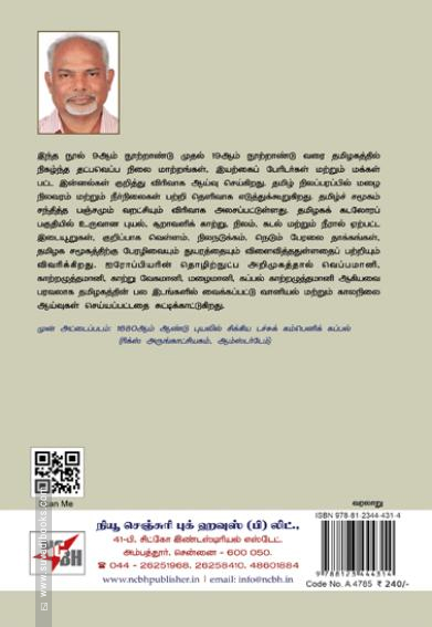 சிலப்பதிகாரத்தில் நாட்டார் அழகியல்