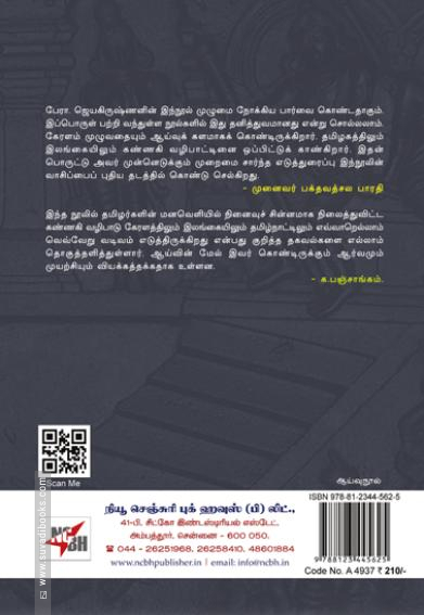 சிலப்பதிகாரமும் கண்ணகி வழிபாடும்